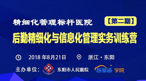 优化医院后勤信息系统, 深化后勤精细化管理