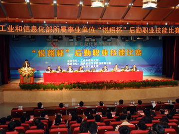 锻造后勤精兵 提升服务效能——工业和信息化部部属事业单位后勤职业技能比赛圆满举办